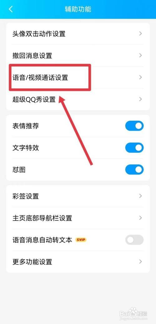 如何查看QQ语音通话悬浮窗显示在桌面上