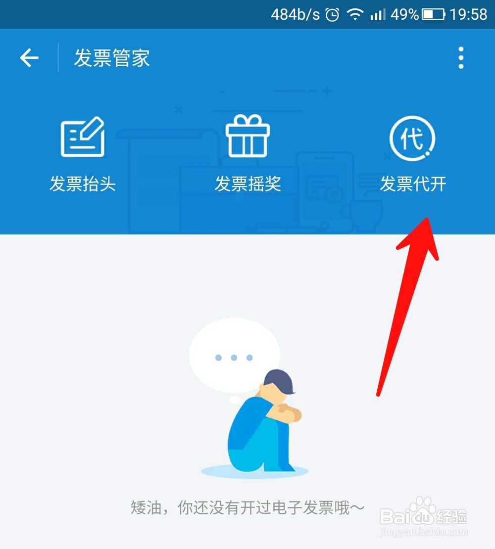 个体商户如何使用支付宝开发票