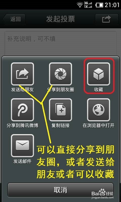 微信怎么发起投票