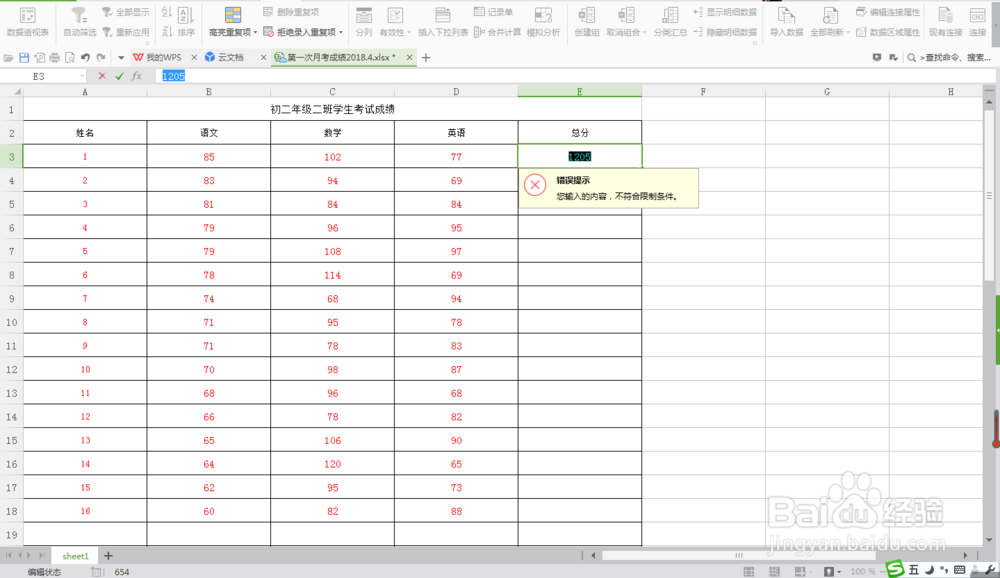 WPS表格使用中几个日常技巧