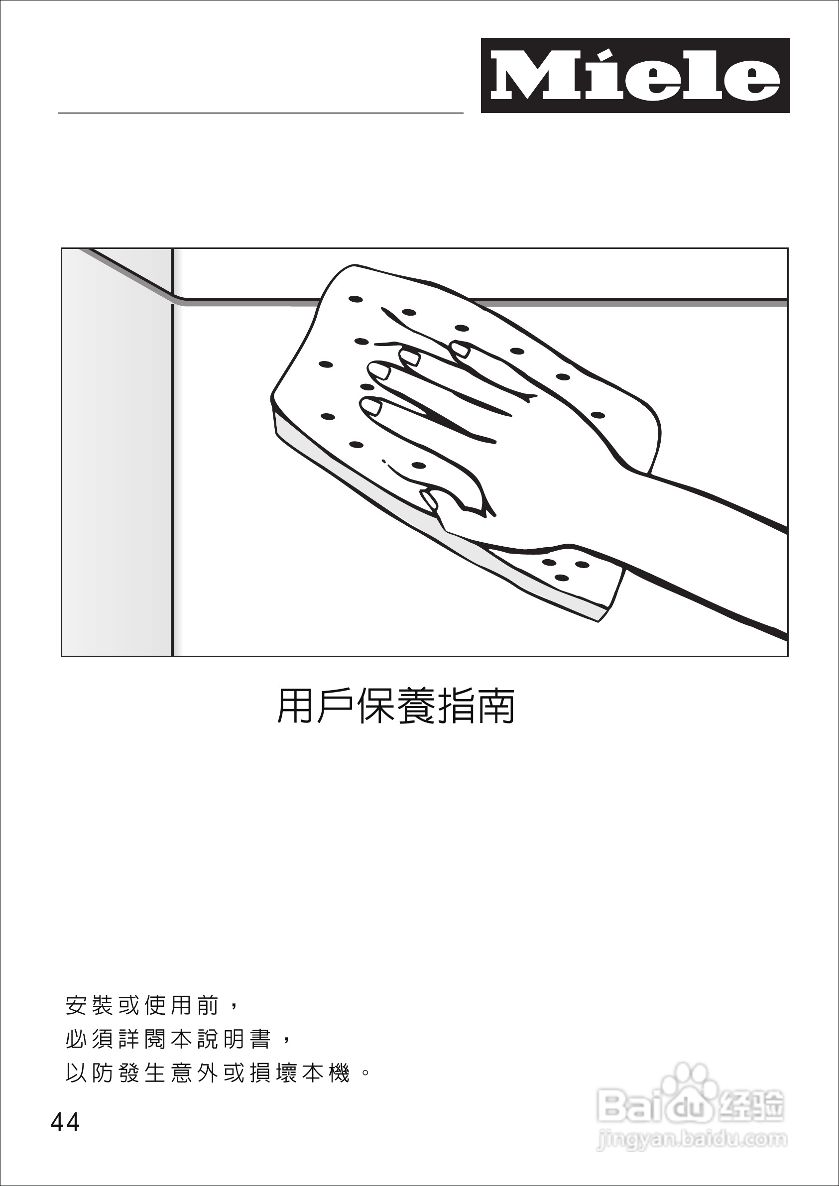 美诺Miele洗碗机G1430使用说明书:[5]