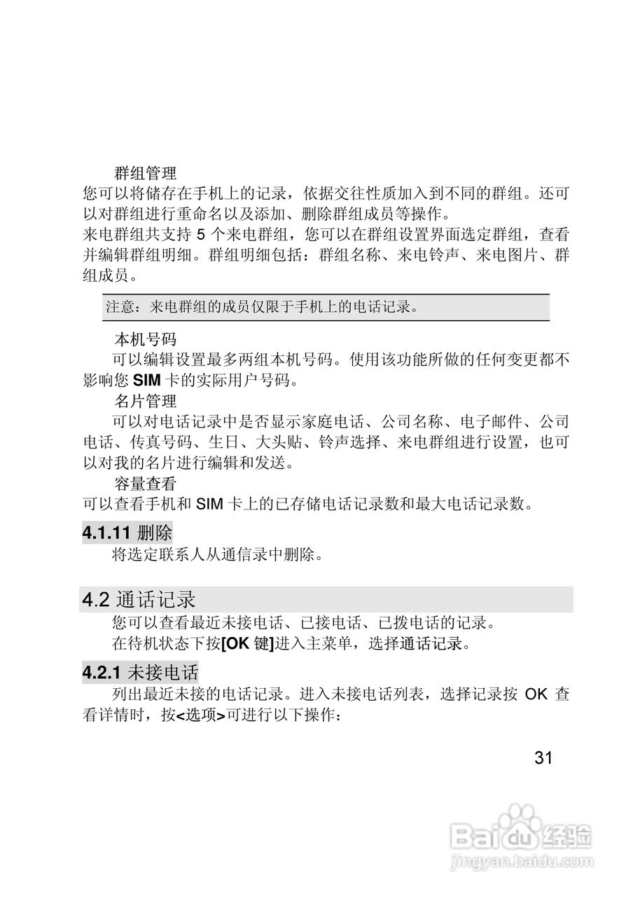联想E280手机使用说明书:[4]