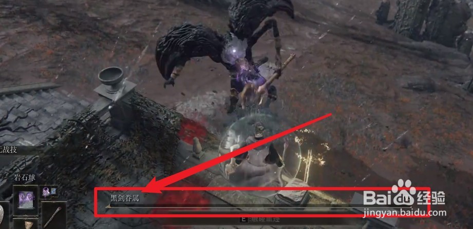 《艾尔登法环》黑剑眷属打法攻略