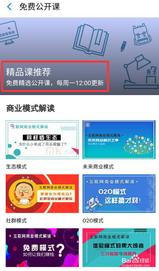 马云支付宝免费公开课课程如何看