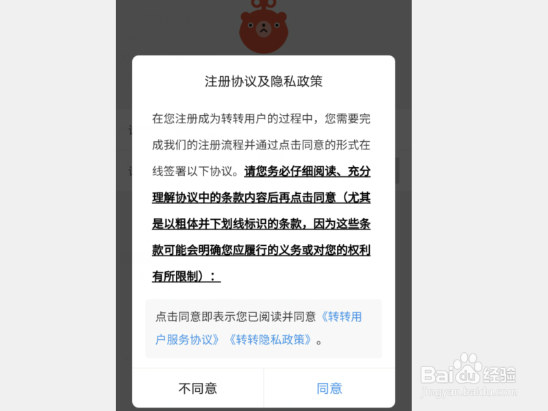 怎么注册登录转转APP