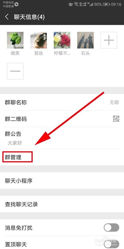 微信群如何转让群主