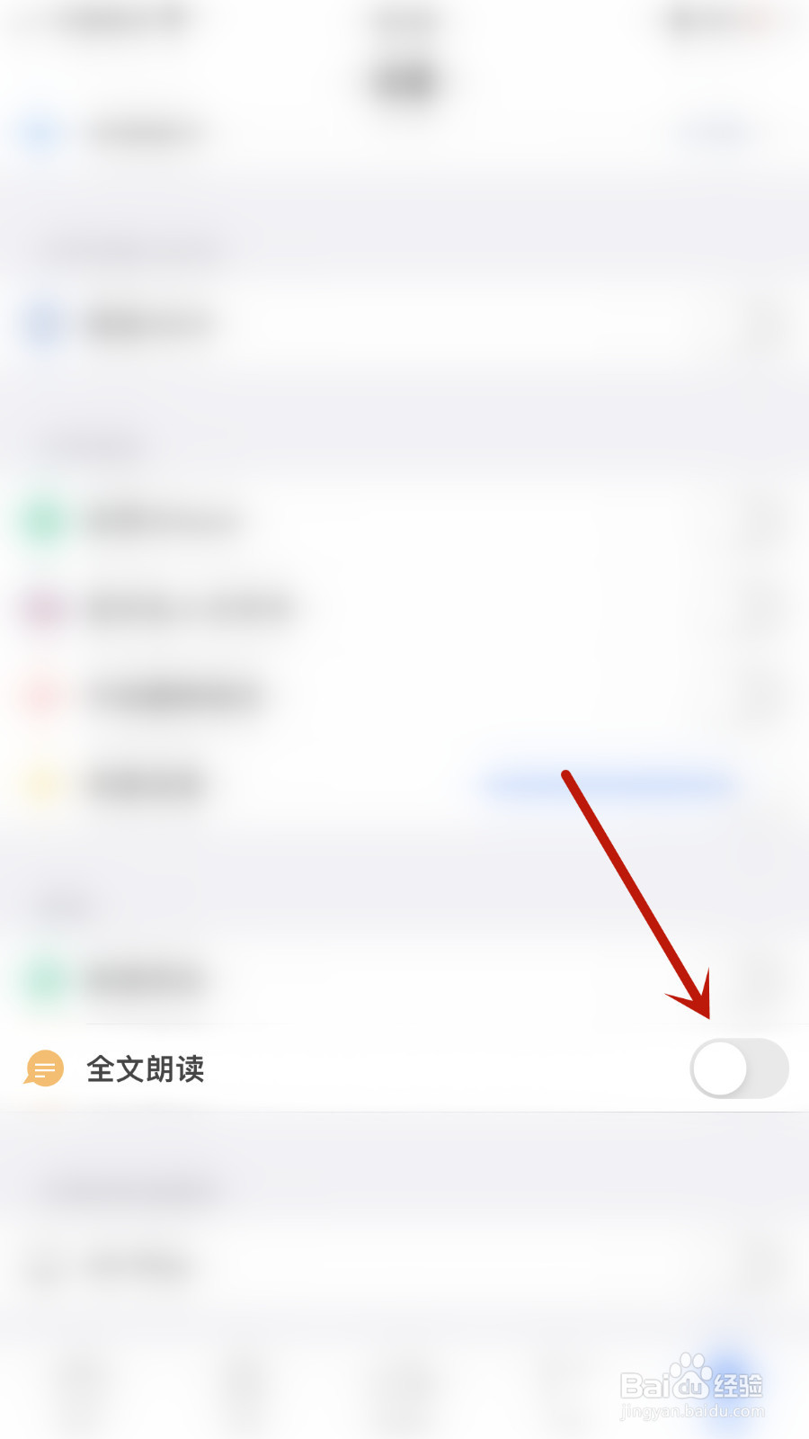 极速PDF怎么关停全文朗读