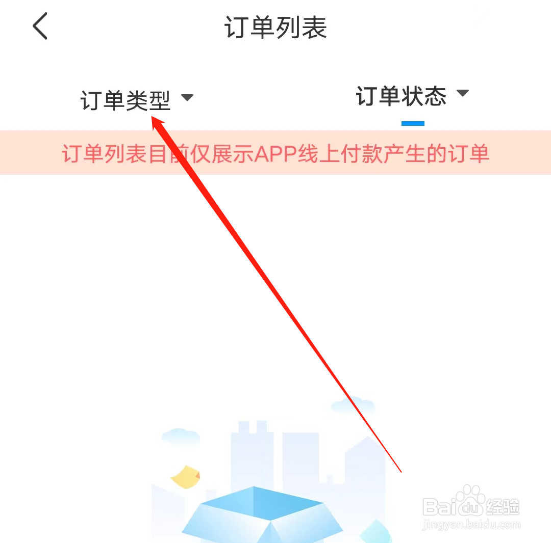 阿虎医考怎样查看订单类型