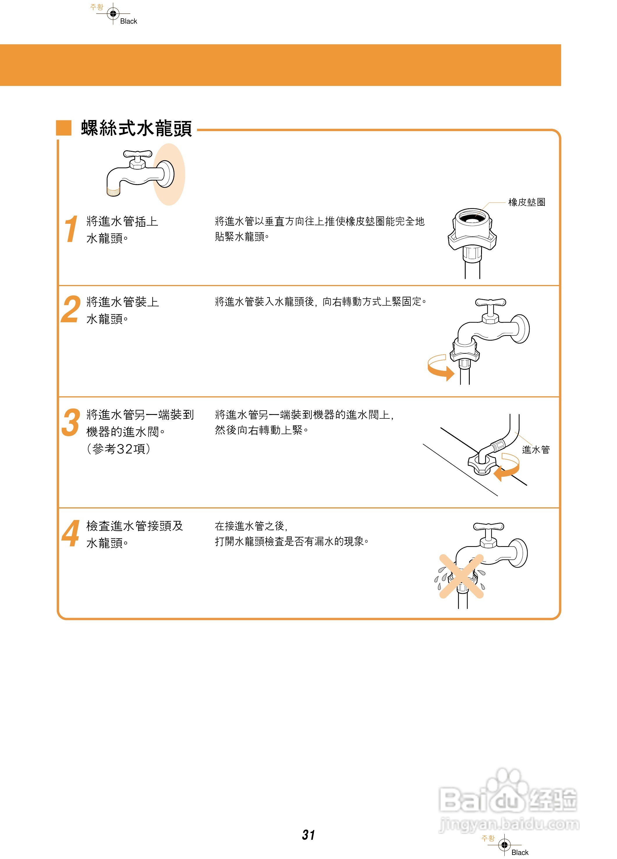 歌林BW-1200S型洗衣机使用说明书:[4]