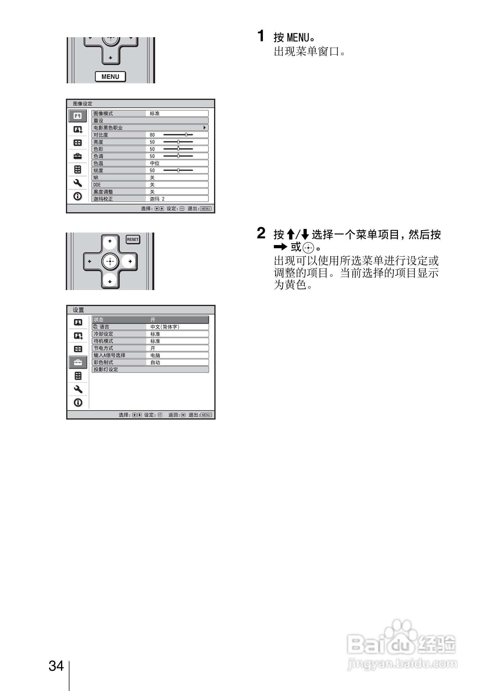 SONY视频投影机VPL-AW15 VPL-AW10使用说明书:[4]