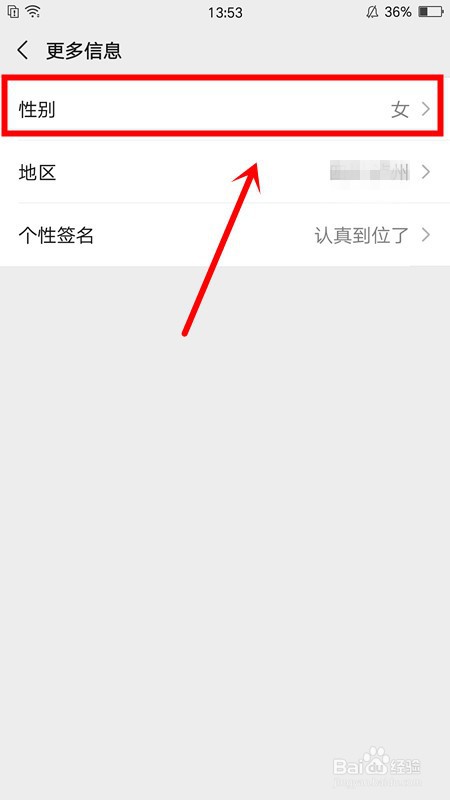 微信怎么改性别
