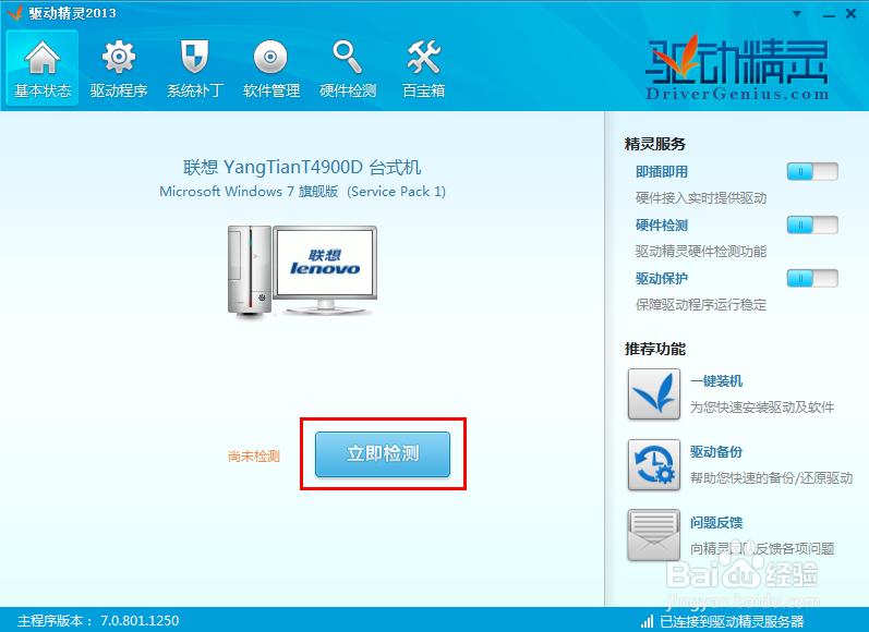 驱动精灵怎么安装声卡