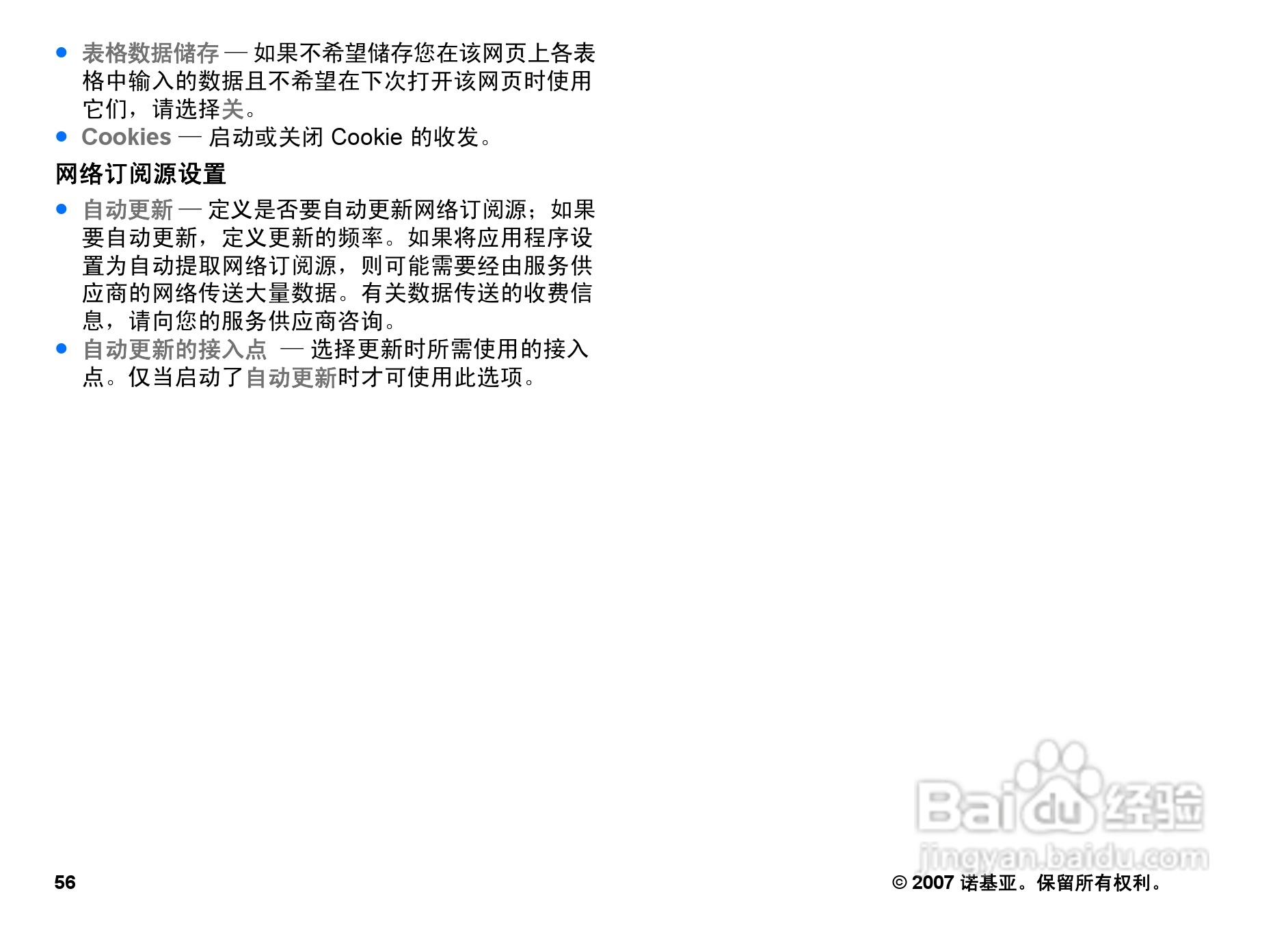 诺基亚N82手机使用说明书:[6]