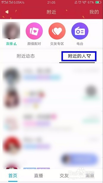 QQ查找附近的人
