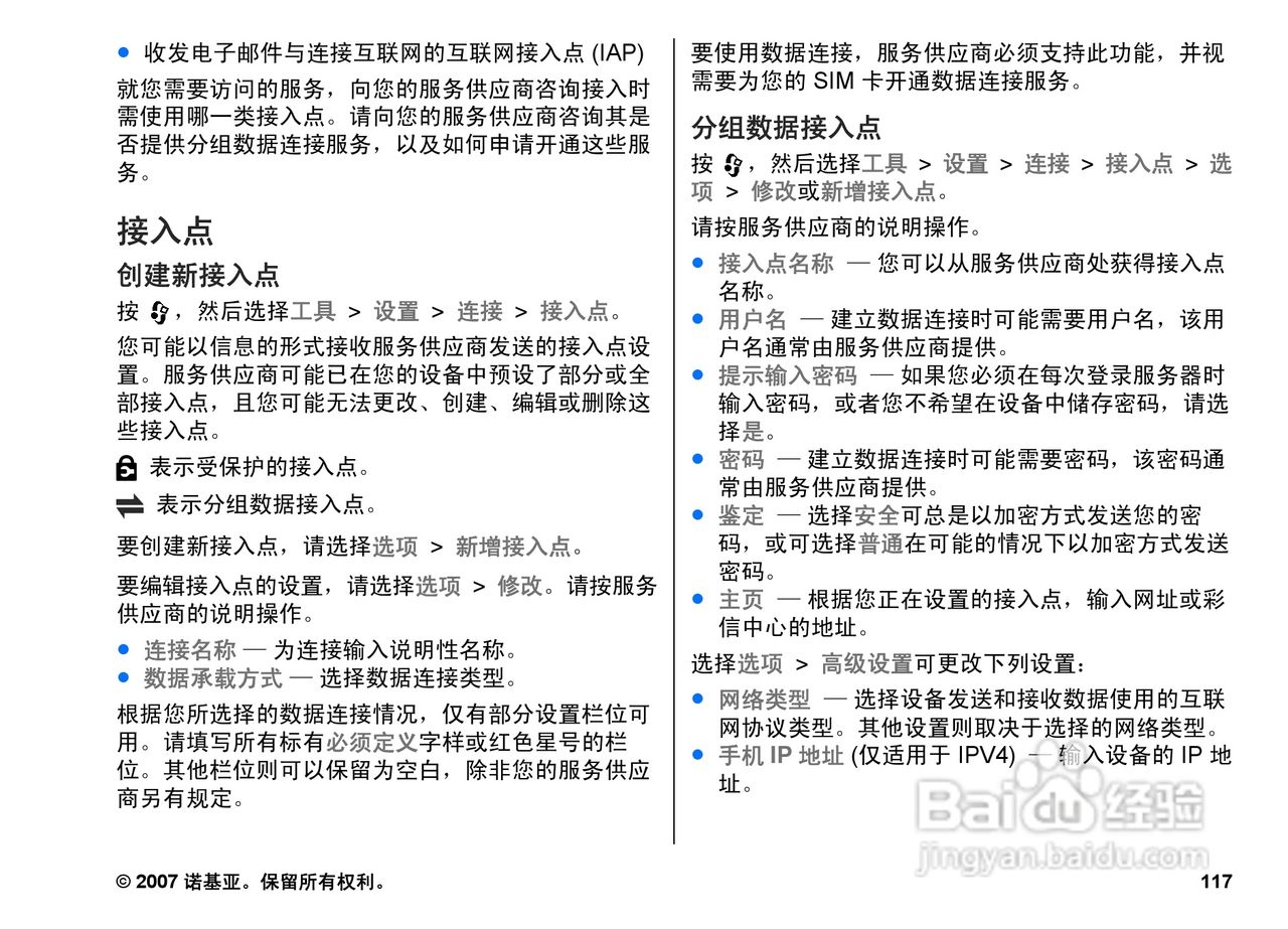 诺基亚N82手机使用说明书:[12]