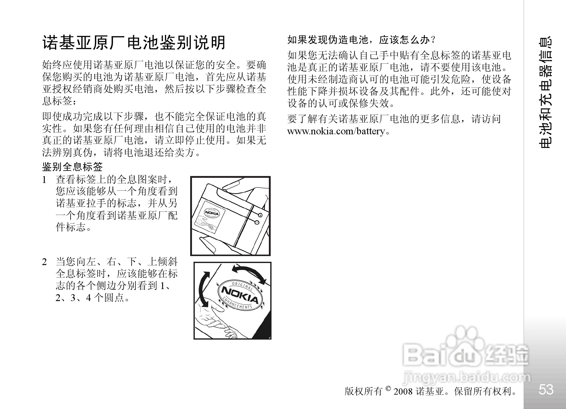 诺基亚8800A手机使用说明书:[6]