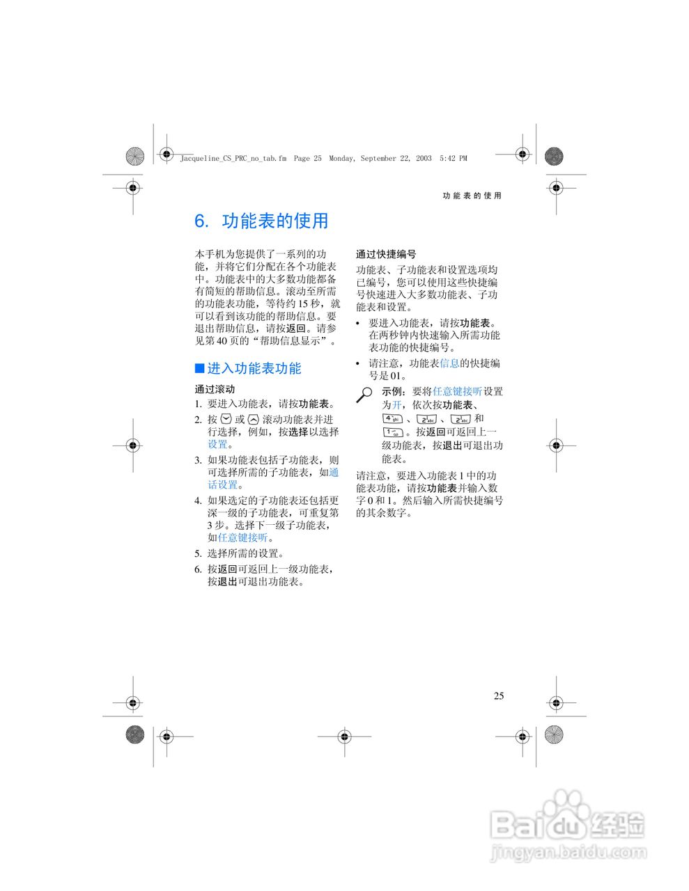 诺基亚6610手机使用说明书:[4]