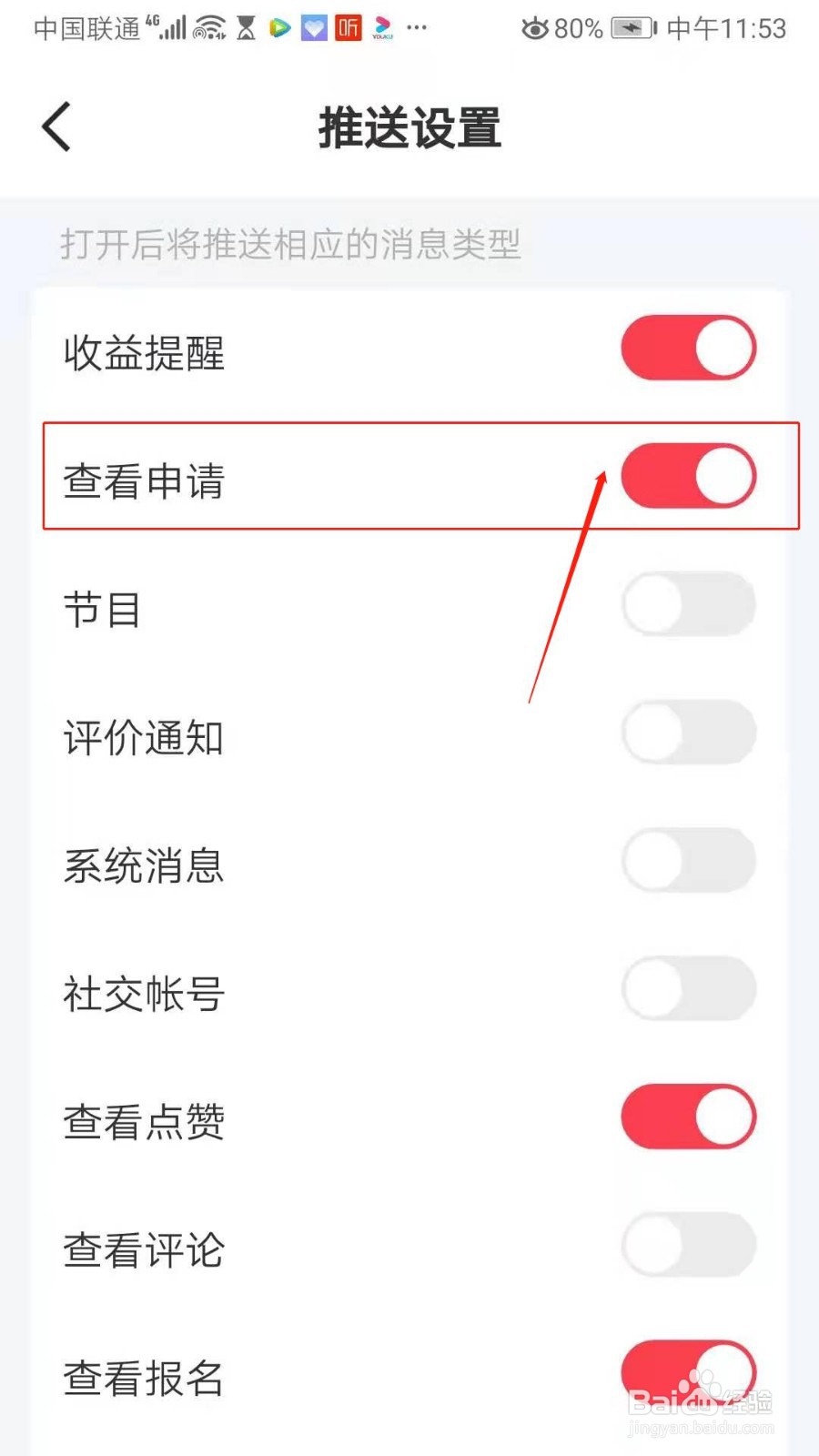 隐隐APP怎么开启查看申请