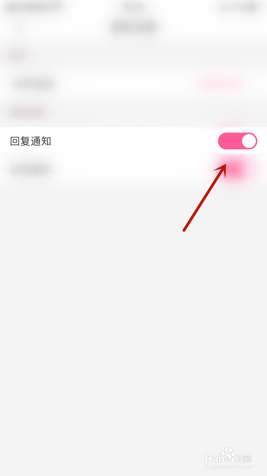 怎样设置经期管家回复通知关闭