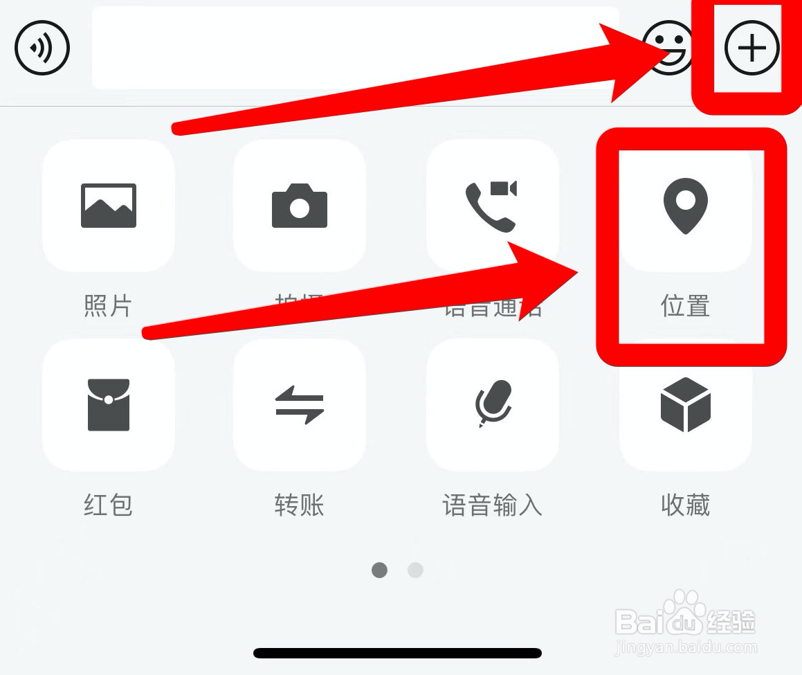 怎么改微信共享实时位置