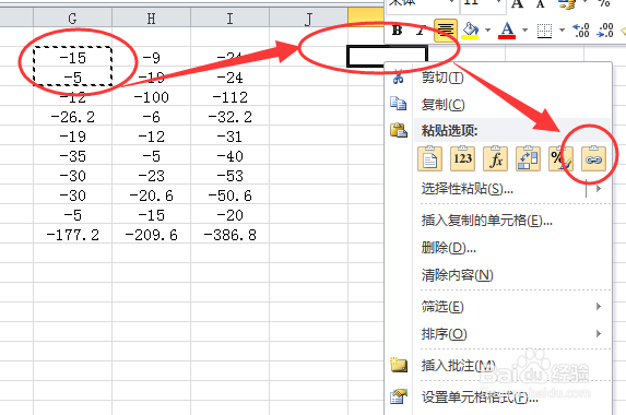 Excel如何让复制粘贴的前后数据同变化
