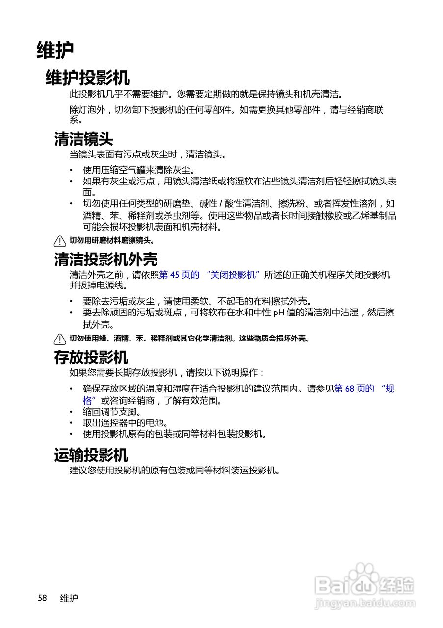 明基MX518F投影机使用说明书:[6]