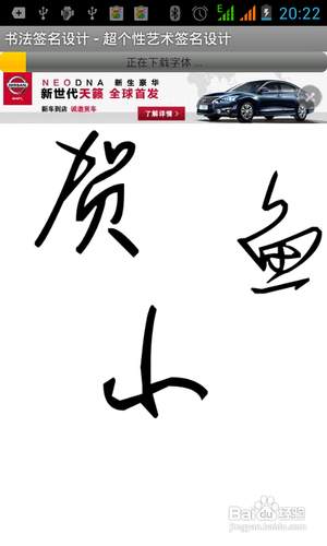 【安卓app】书法签名设计新手使用指南