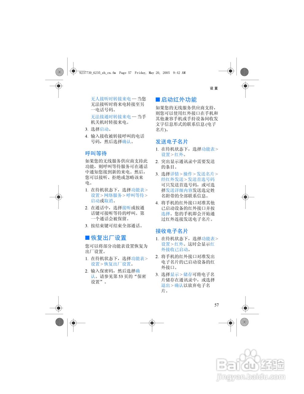 诺基亚6235手机使用说明书:[7]