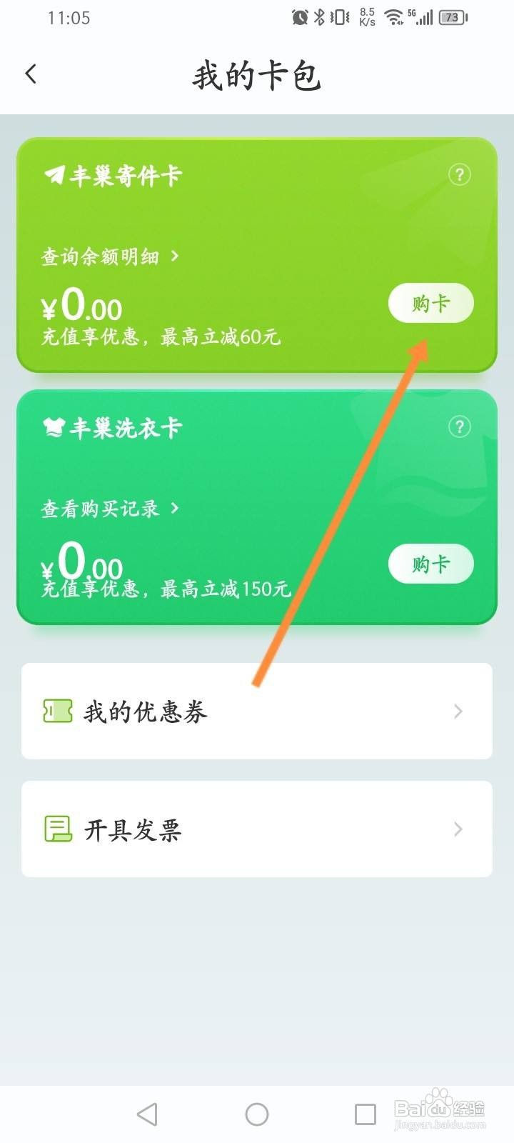 丰巢软件中怎么购买寄件卡