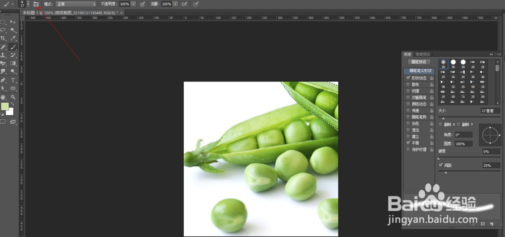 如何使用PS的画笔工具