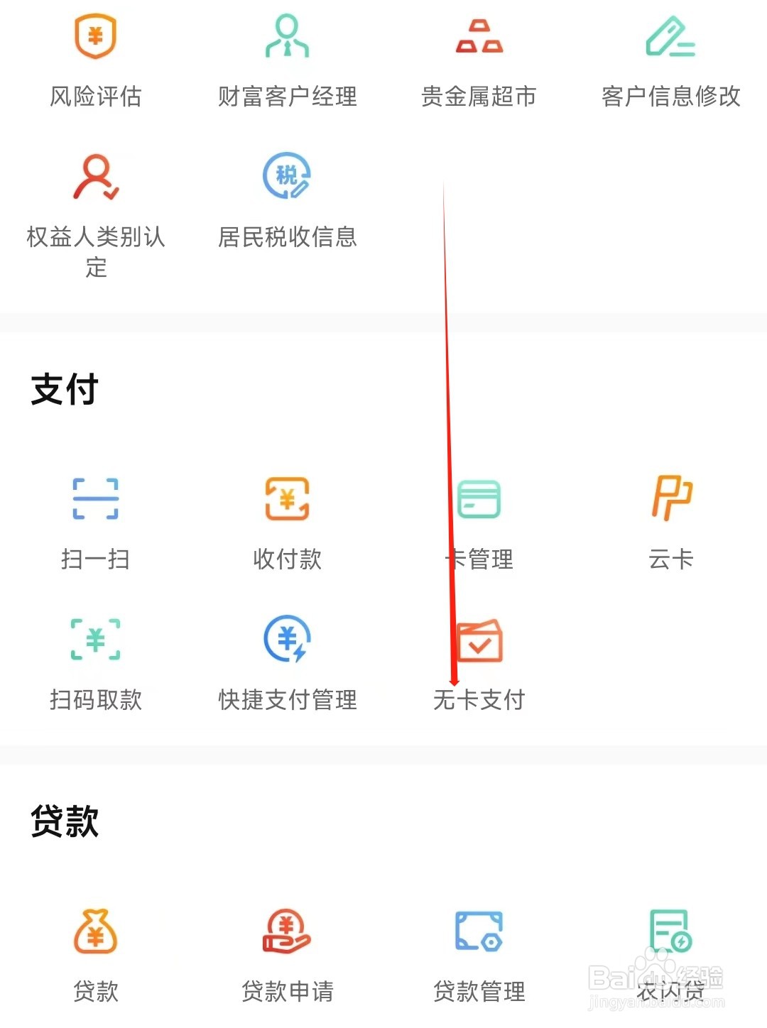 哈尔滨银行怎样找到无卡支付