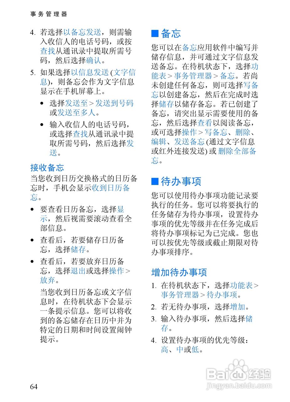 诺基亚6152手机使用说明书:[8]