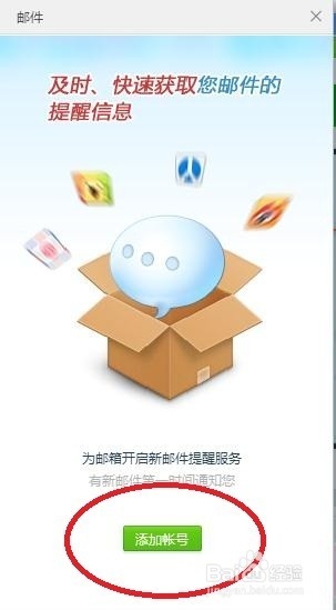 怎样利用浏览器扩展插件快速登录多个邮箱