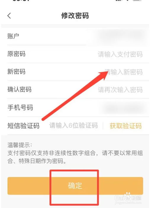 农行借记卡怎么修改密码