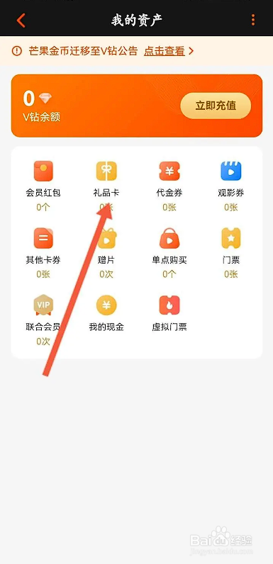 如何使用芒果TV软件定制礼品卡？