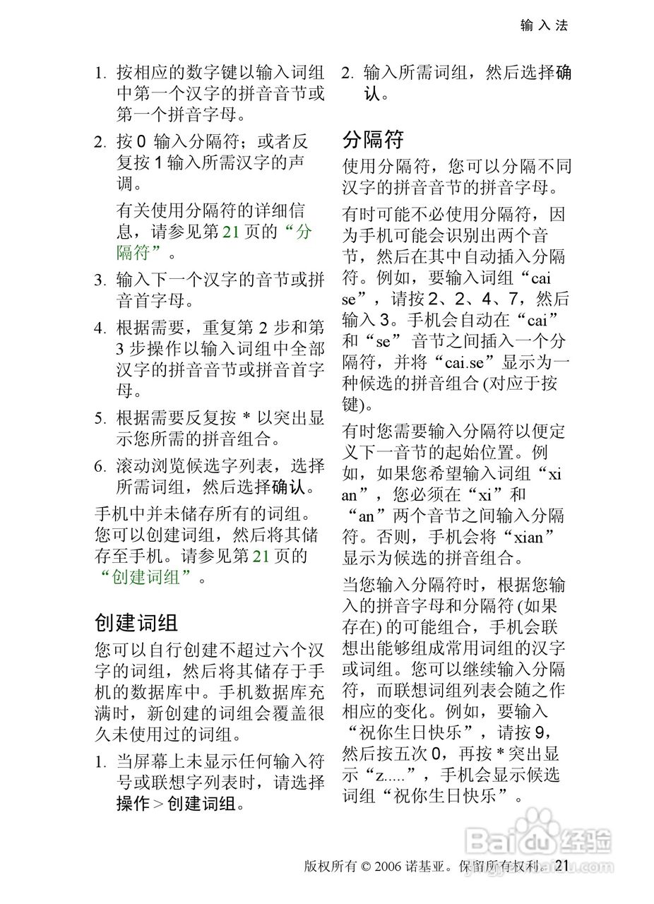 诺基亚6080手机使用说明书:[3]