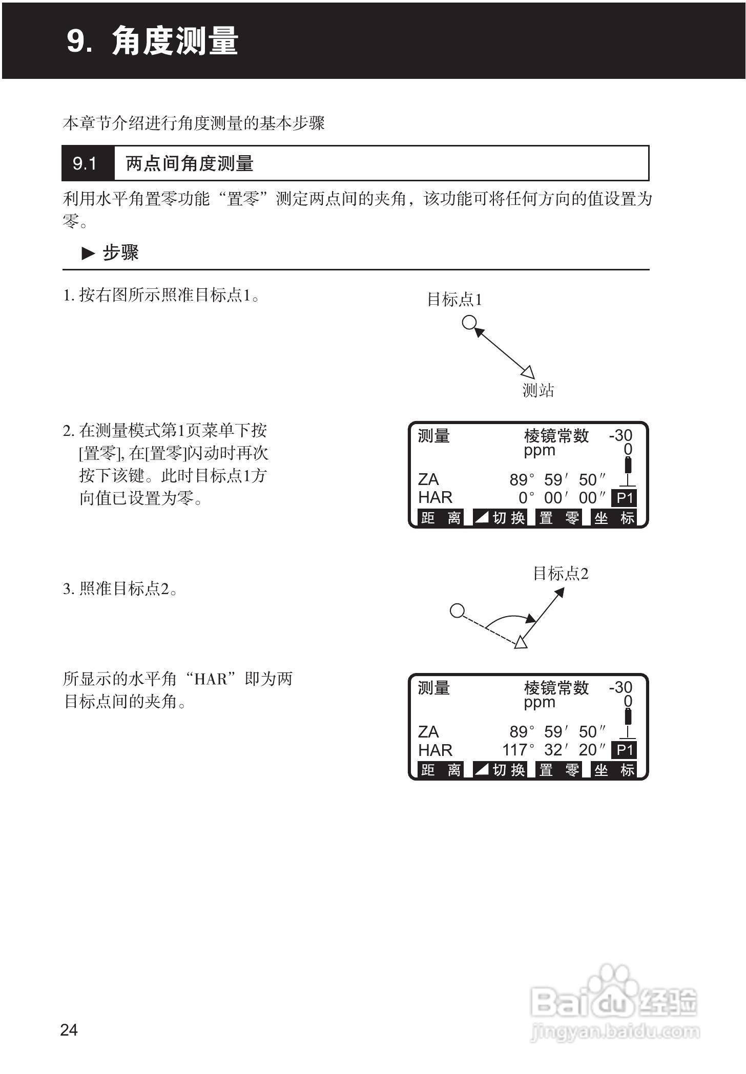 索佳SET210、510、610全站仪(光波测距经纬仪)使用手册:[3]