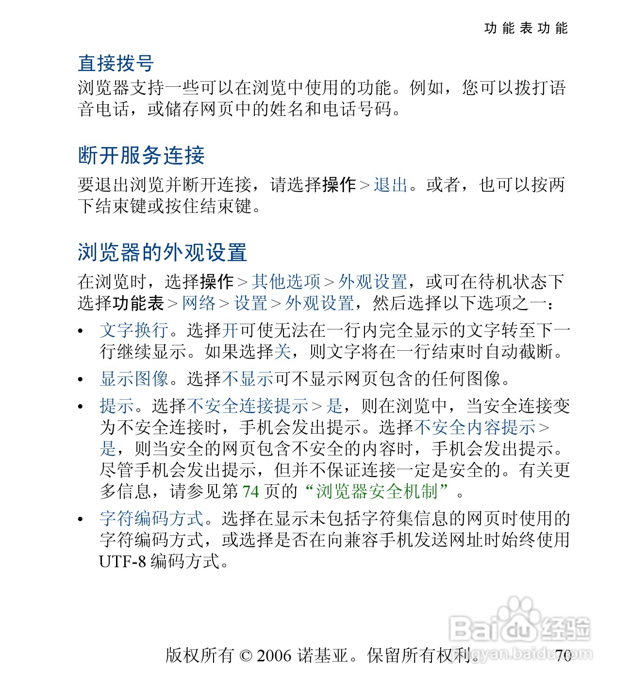 诺基亚6030手机使用说明书:[8]