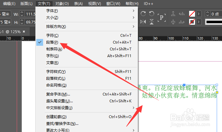在ID2016中怎样给文字添加背景颜色