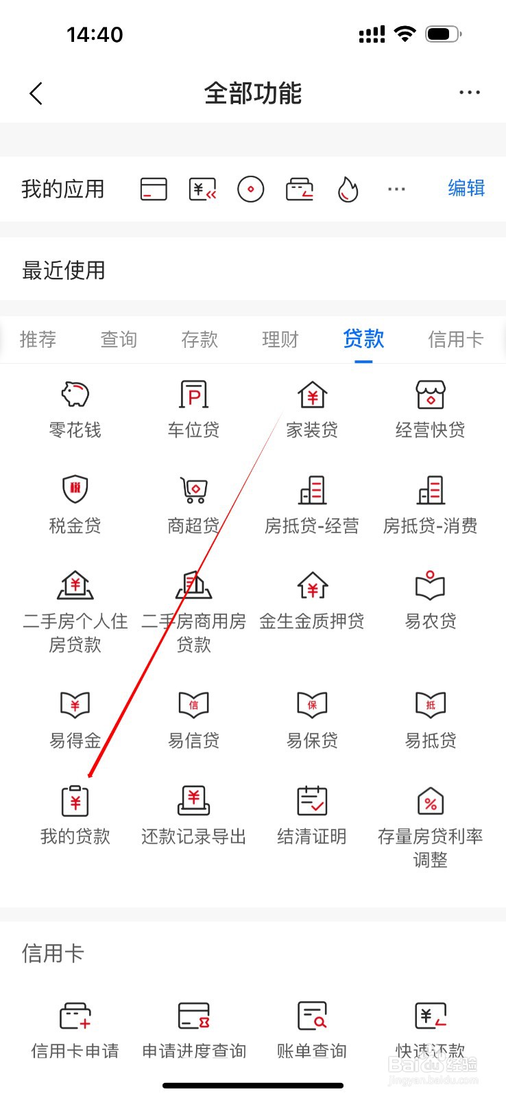 九江银行怎么查看我的贷款
