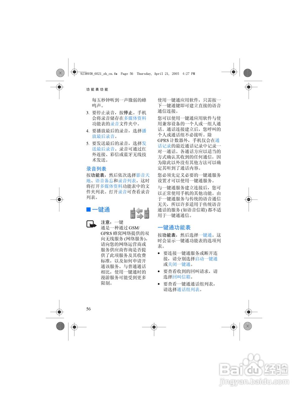 诺基亚6021手机使用说明书:[7]