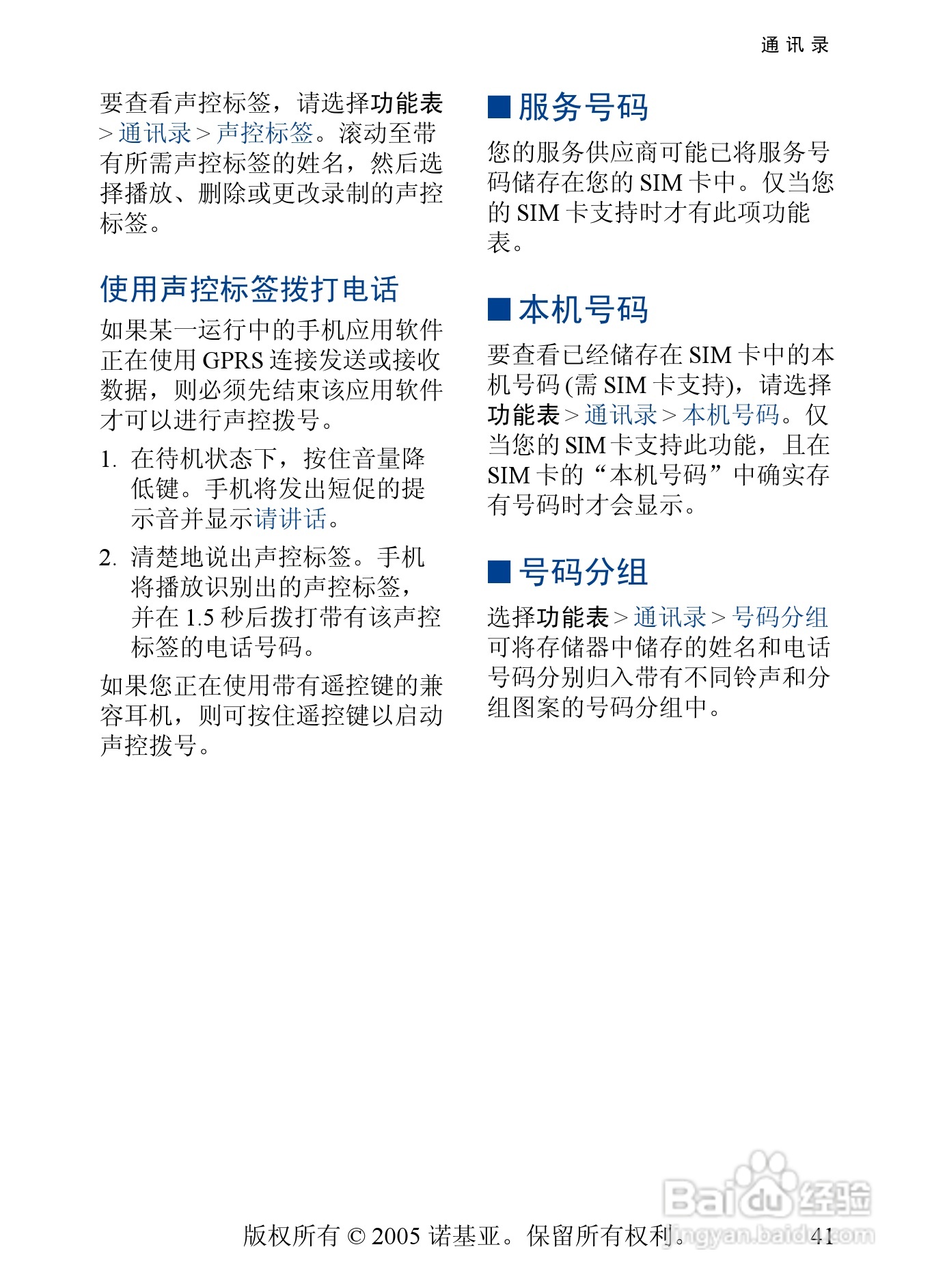 诺基亚6020手机使用说明书:[5]