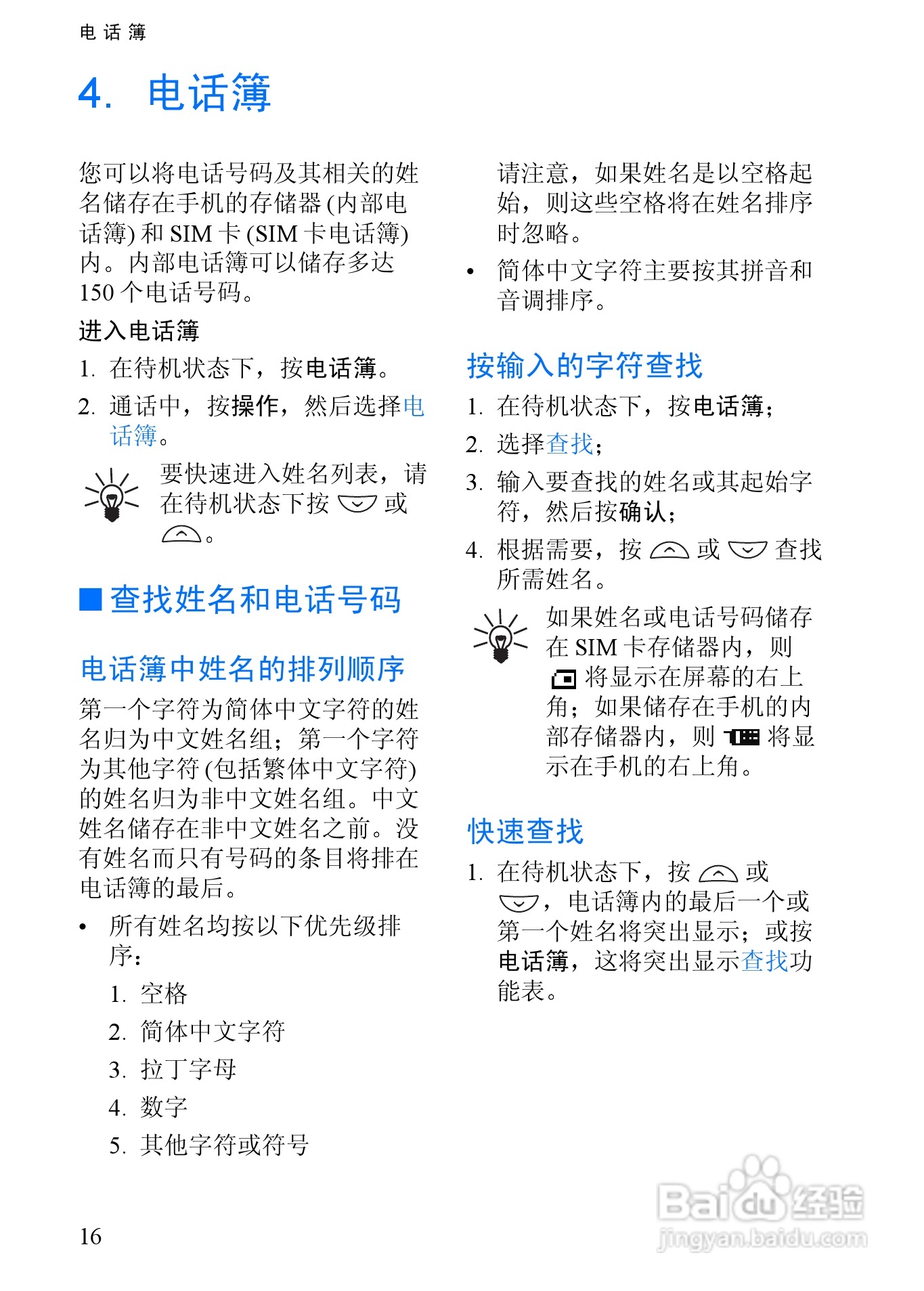诺基亚3350手机使用说明书:[3]