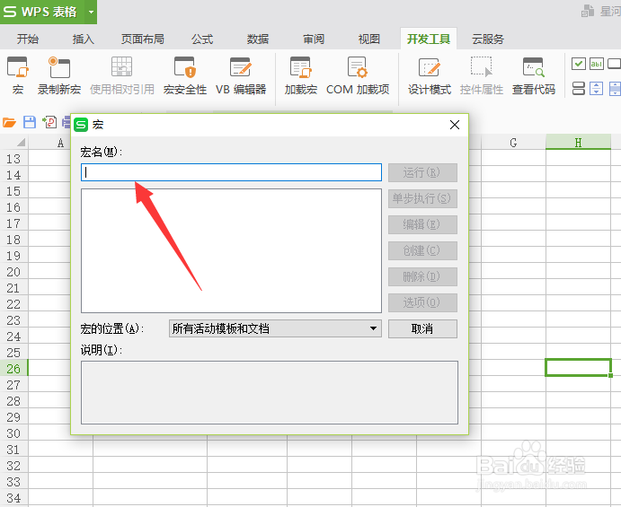 免费个人版 WPS Excel 怎么启用“宏”功能