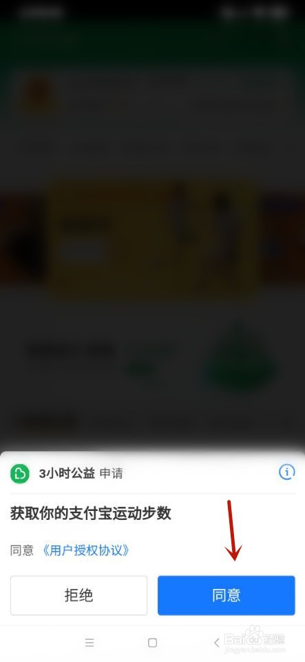 支付宝如何参与3小时公益活动