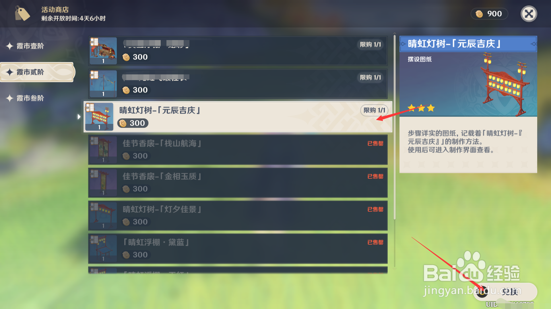 原神如何获得图纸良辰吉庆？