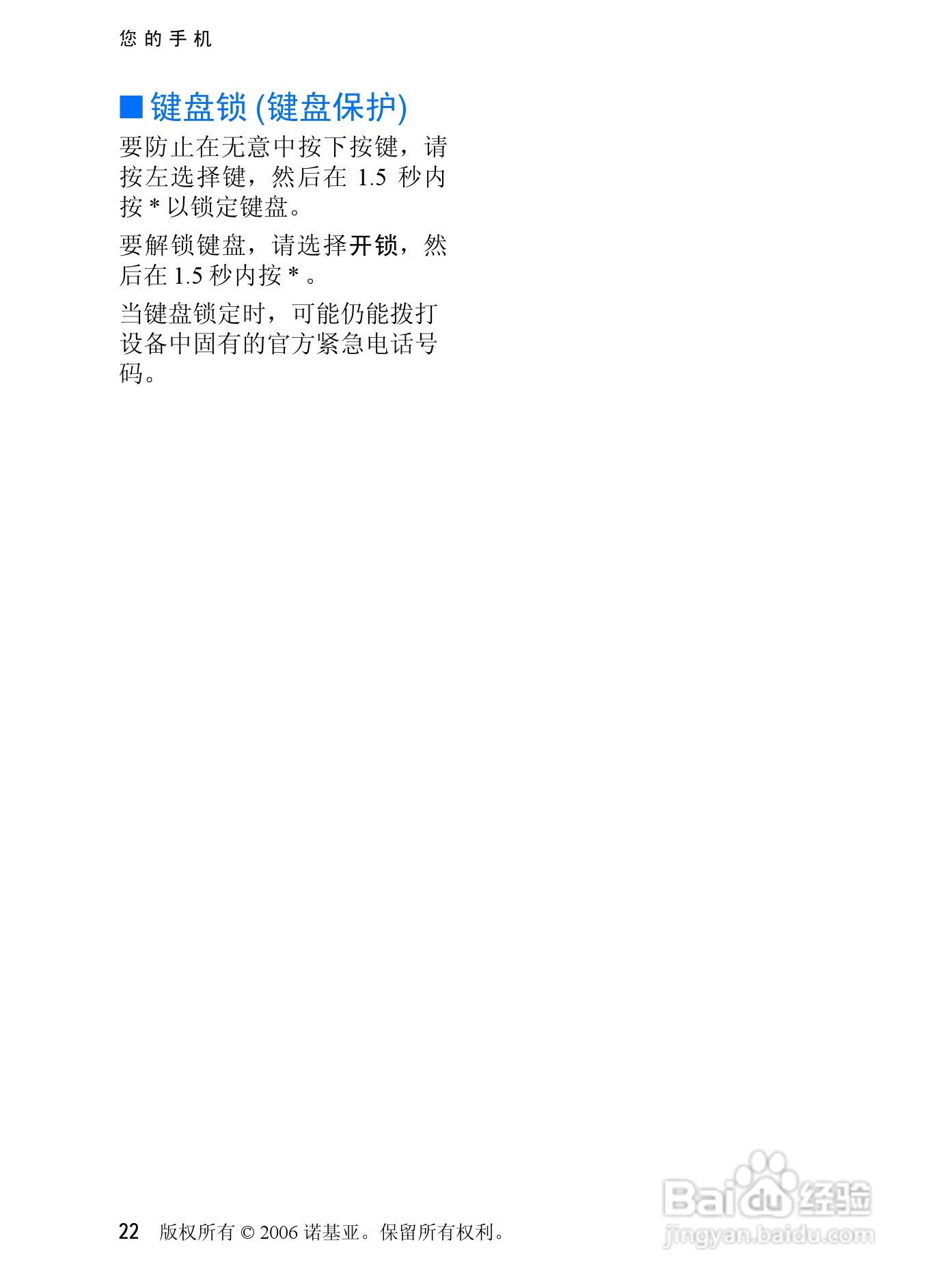 诺基亚3250手机使用说明书:[3]
