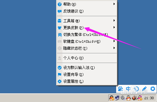 百度输入法皮肤怎么更换