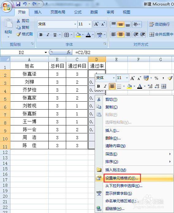 excel表格里面的数字怎么变成百分比