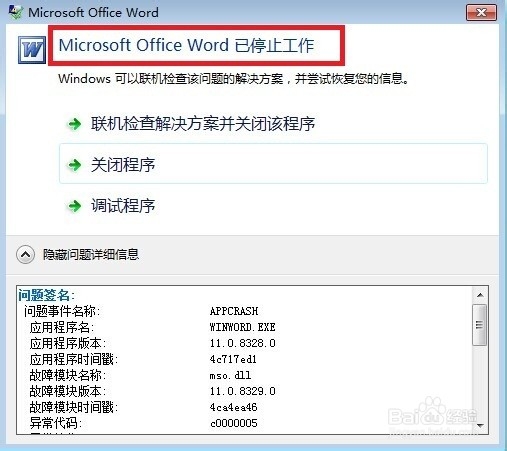 Microsoft office Word已停止工作解决技巧